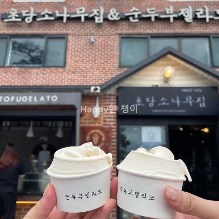  2022년 8월 강릉 / 강문해변, 순두부 젤라또