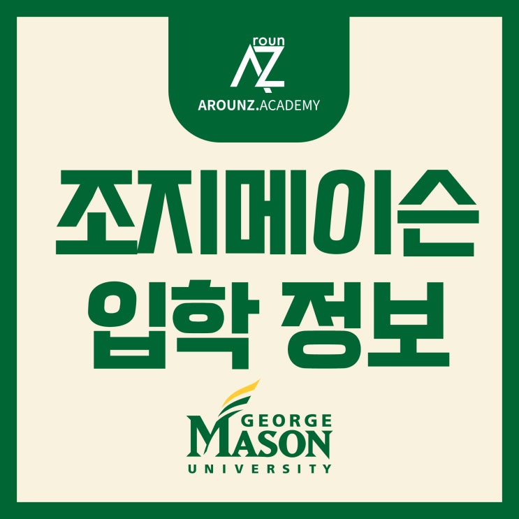  한국 조지메이슨 대학 공인 영어 성적/ Versant  Test  by. 분당 어라운즈 어학원