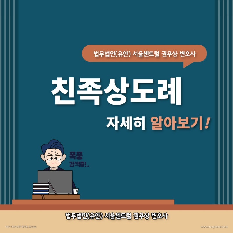 친족 간의 범죄는 처벌받지 않는다? 친족상도례 알아보기 관련 이미지 1