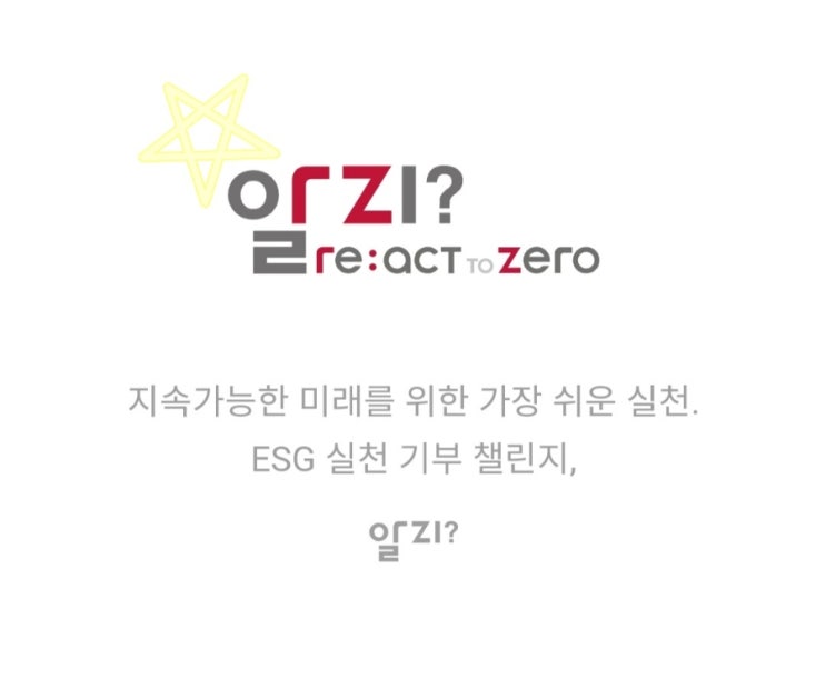  기부와 리워드를 동시에 알지?(rz) 리워드, 기부 방법 [앱테크]