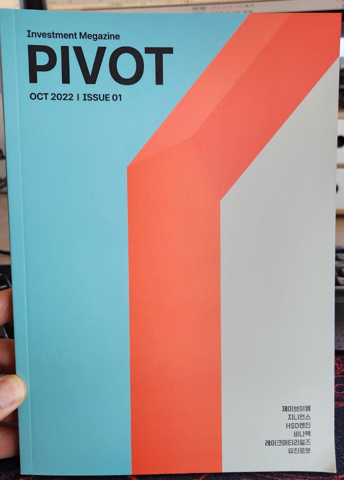  [추천] PIVOT Investment 매거진