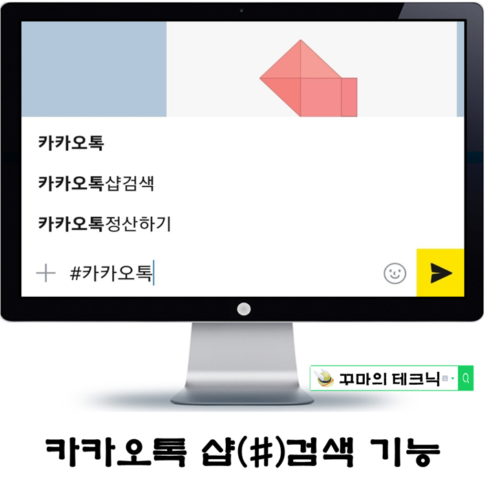  카톡 샵(#)검색 기능. 어디까지 써봤니