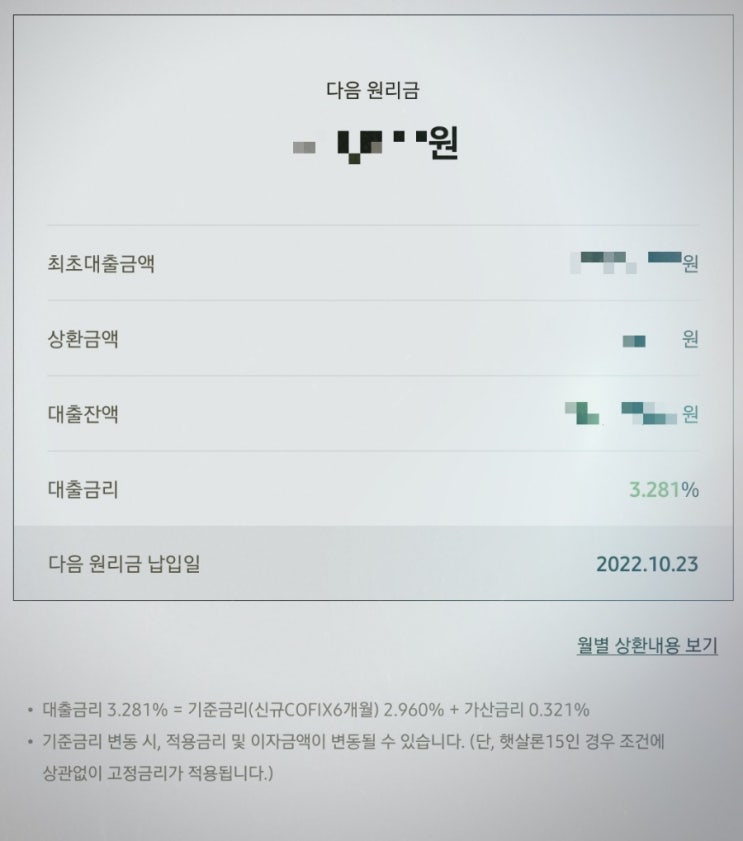  카카오뱅크, 주택 담보대출 원리금 조회