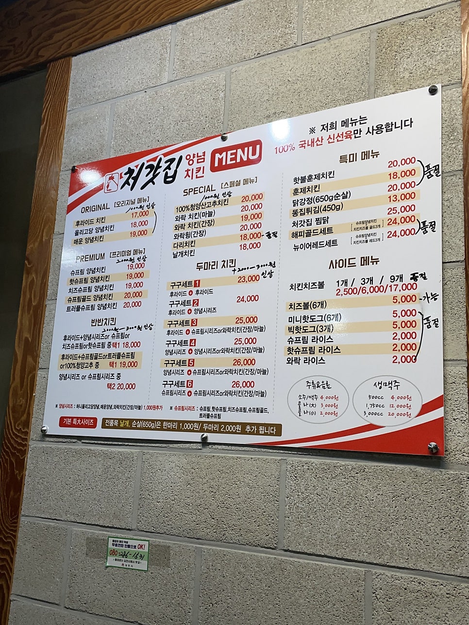 처갓집양념치킨 덕곡율곡점 사진 4