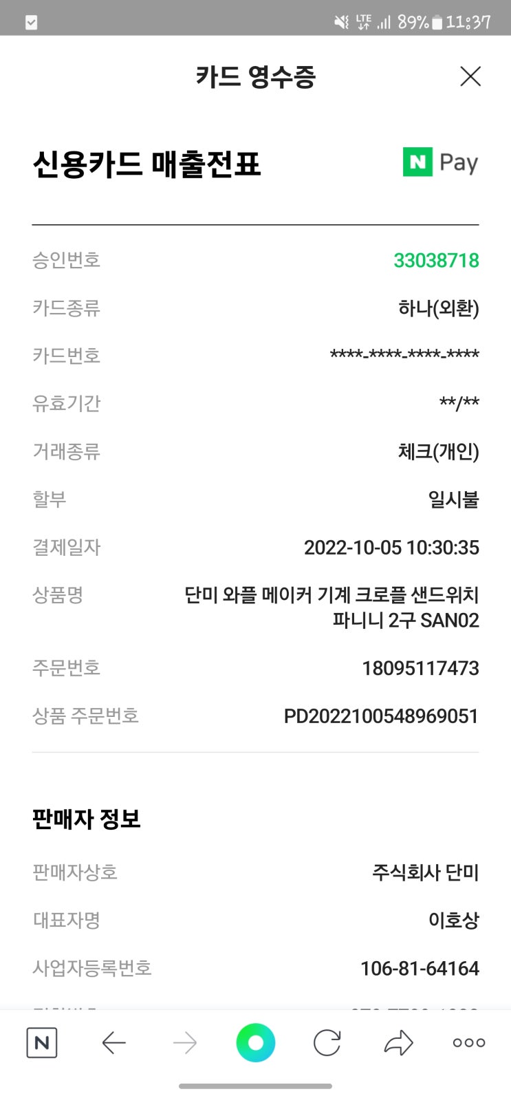  단미 와플 기계