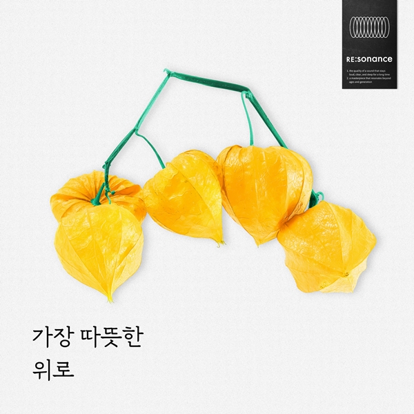 [알립니다] 밴드 시네마, 소란 '가장 따뜻한 위로' 재해석 음원 발매