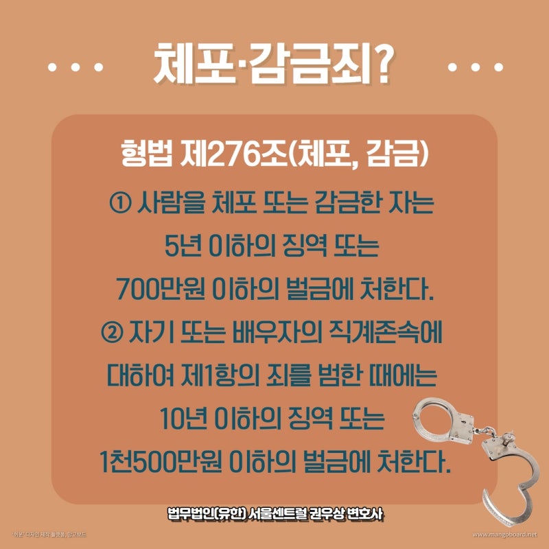 체포·감금죄 알아보기 관련 이미지 2