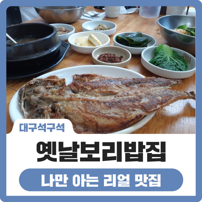 옛날보리밥집 사진 1