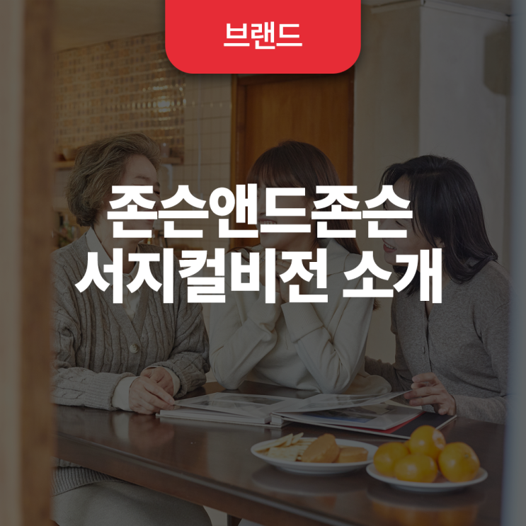  국민 눈 건강 증진을 위한 존슨앤드존슨 서지컬비전