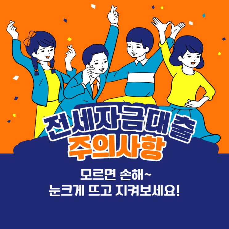  전세자금대출의모든것 나의 조건에 맞게 알려드려요