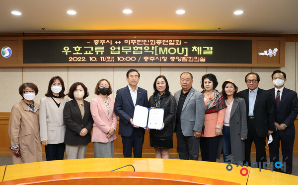  충주시-미주한인회총연합회, 업무협약 체결