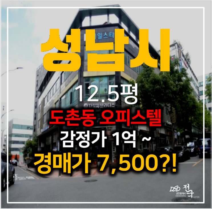 성남경매 도촌동오피스텔 12.5평 래일스타 7천만원대 ! 성남경매 도촌동오피스텔 12.5평 래일스타 7천만원대 !