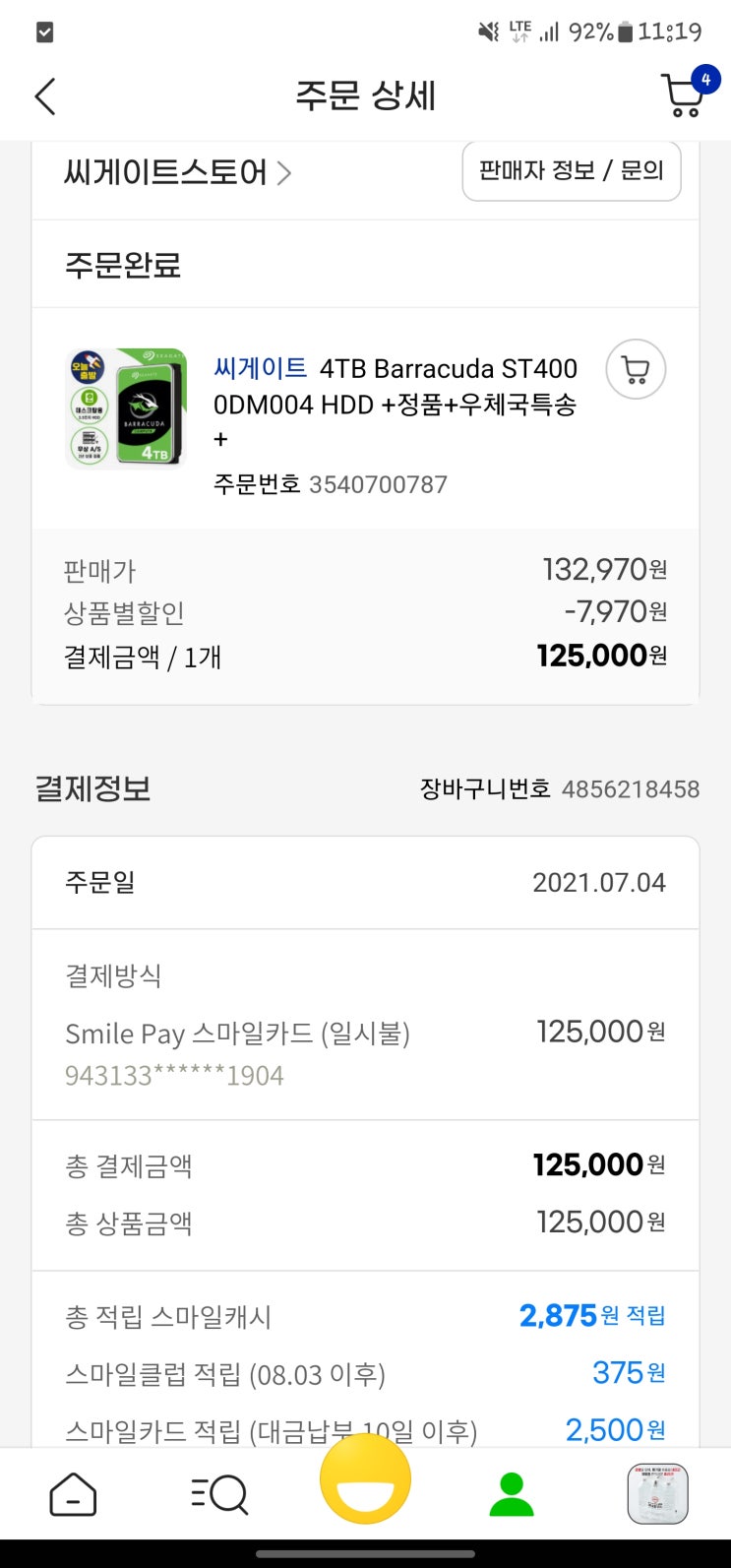  4TB하드디스크, 파이어쿠다520 NVMe