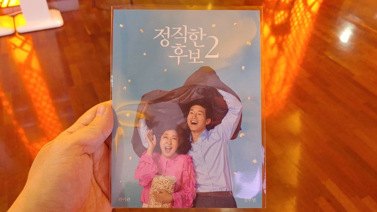 정직한 후보 2 , 인생은 아름다워 아트카드 굿즈 실물 후기 정직한 후보 2 , 인생은 아름다워 아트카드 굿즈 실물 후기