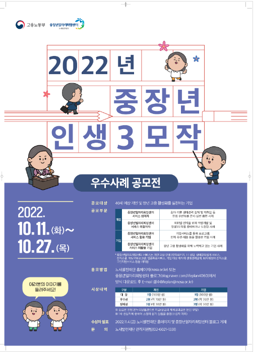 성공적인 인생3모작에 도전하는 중장년과 그 도전을 응원하는 기업의 이야기를 들려주세요! 성공적인 인생3모작에 도전하는 중장년과 그 도전을 응원하는 기업의 이야기를 들려주세요!