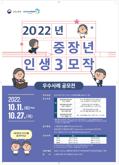 성공적인 인생3모작에 도전하는 중장년과 그 도전을 응원하는 기업의 이야기를 들려주세요!