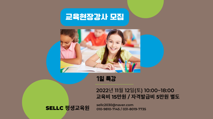  2022년 교육현장 강사 모집