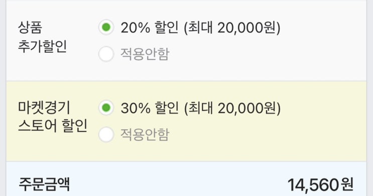  마켓 경기 - 첫 구매 20% 쿠폰 + 마켓경기 스토어 할인 30%(스마트스토어)