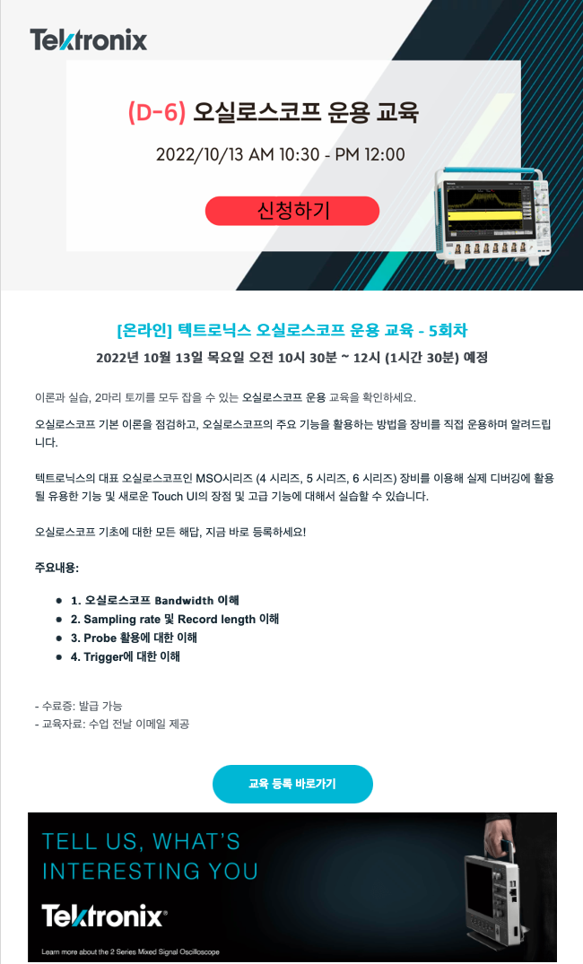  Tektronix 오실로스코프 운용 교육 안내