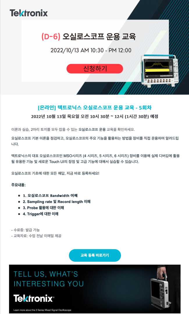 Tektronix 오실로스코프 운용 교육 안내