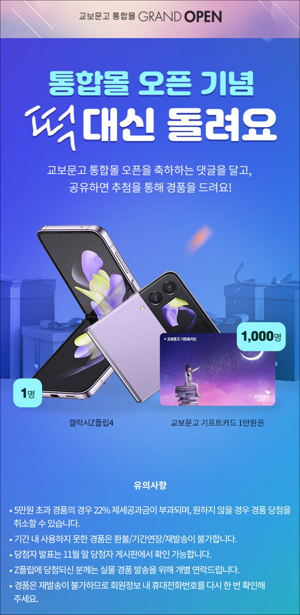 교보문고 통합몰 공유이벤트(교보문고 1만원등 1,001명)추첨 교보문고 통합몰 공유이벤트(교보문고 1만원등 1,001명)추첨
