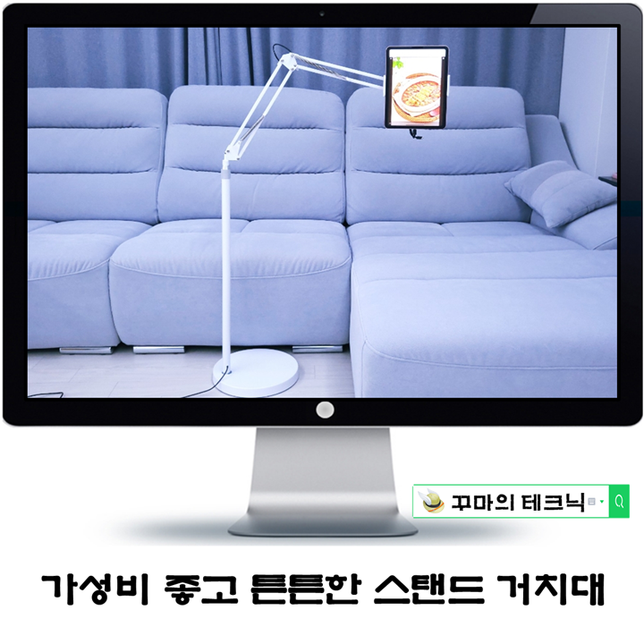  태블릿 PC 누워서거치대 가성비 끝판왕. 튼튼한 만능 스탠드거치대