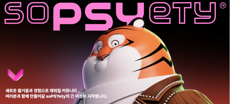  [NFT] 싸이 첫 NFT PSYger(싸이거) 업비트 출시 / 로드맵 / 흠뻑쇼 혜택 등