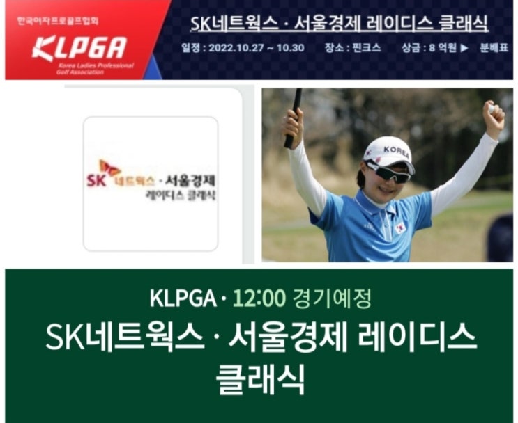 서울경제 <b>레이디스</b> 클래식... 동영상 역대<b>우승</b>자 <b>배소현</b>