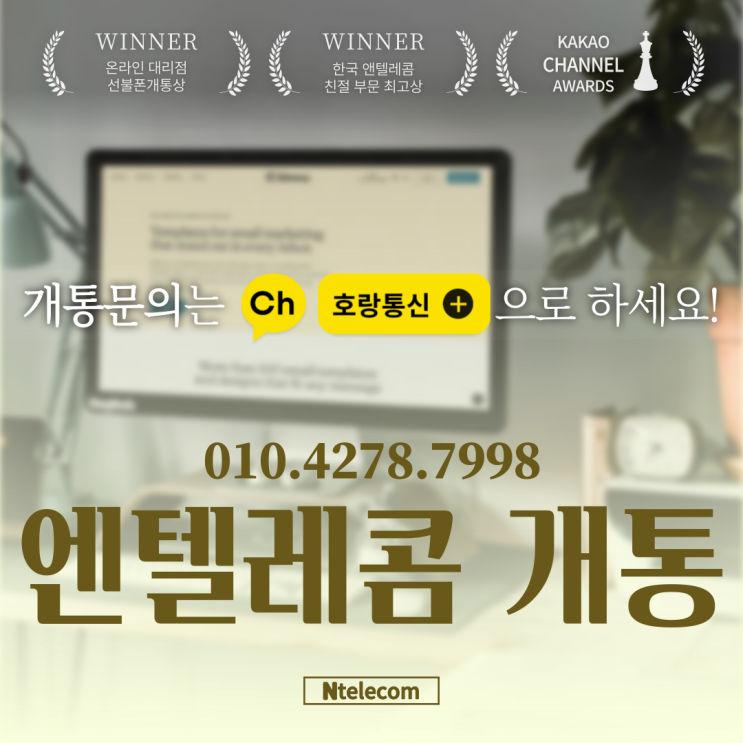 엔텔레콤 주말 공휴일 개통 가능합니다 엔텔레콤 주말 공휴일 개통 가능합니다