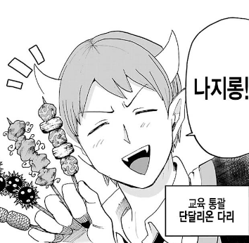  악마에 입문했습니다! 이루마 군/ Comic 145화