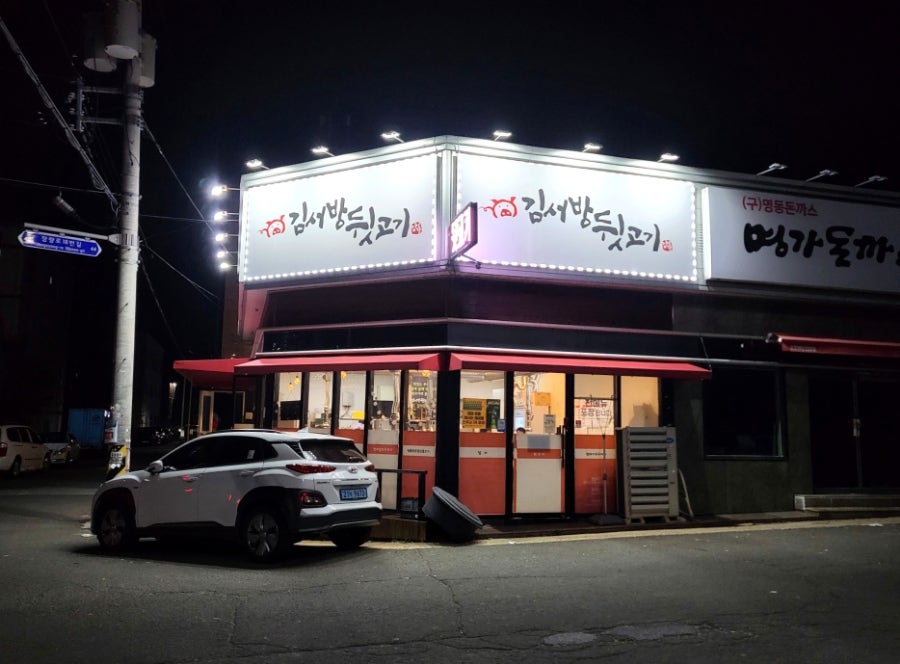 김서방뒷고기 사진 1
