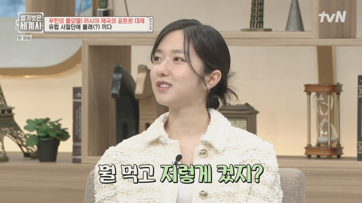  벌거벗은 세계사 68회, 강국 러시아를 이끌어낸 표트르 대제 이야기