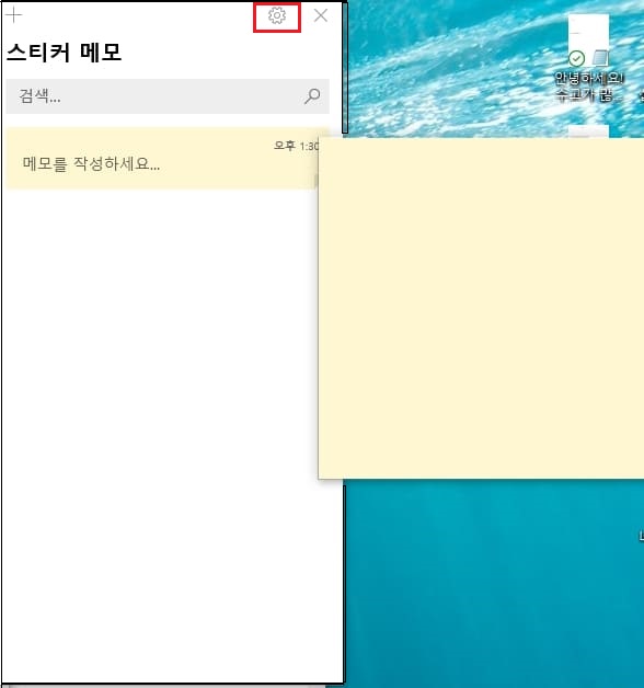  윈도우10 스티커 메모장 사용하기