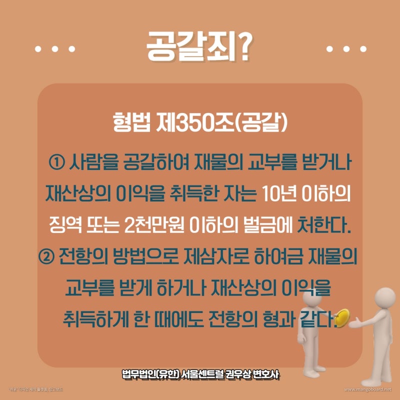 삥듣기? 공갈죄 알아보기 (feat. 강도죄와 비교) 관련 이미지 2