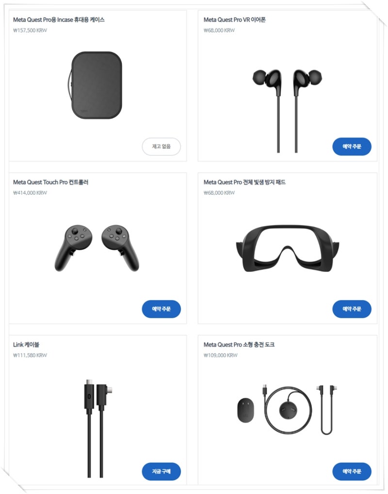 오큘러스 메타 퀘스트 프로 출시일 및 가격, 예약 구매 방법 : 네이버 블로그 오큘러스 메타 퀘스트 프로 출시일 및 가격, 예약 구매 방법 : 네이버 블로그