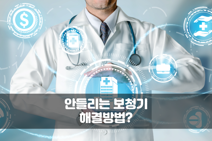  의정부보청기 안들렸는데 잘 들린이유?