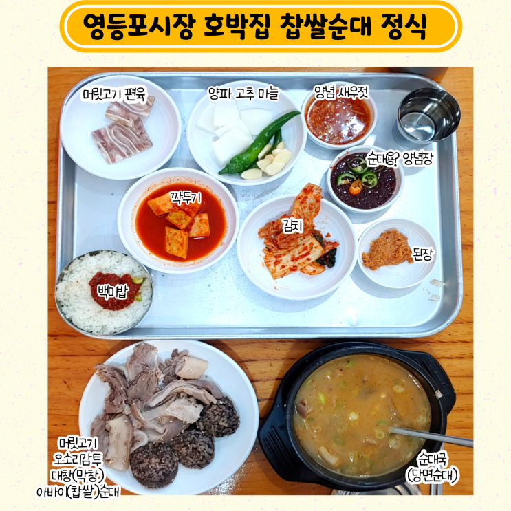  56년 전통 영등포시장 터줏대감 호박집 순대정식