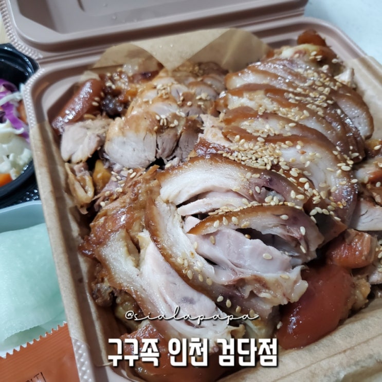  인천 검단 족발 배달 맛집, 구구족 검단점