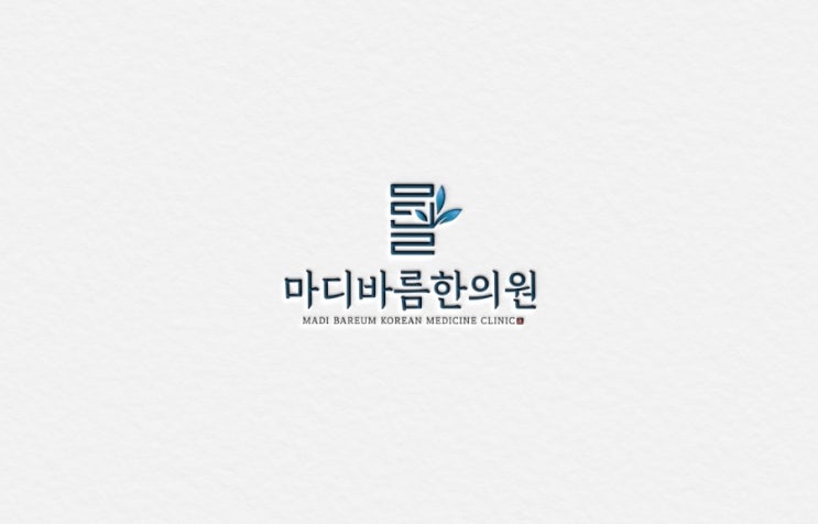  한의원 로고 디자인 제작 초하로고