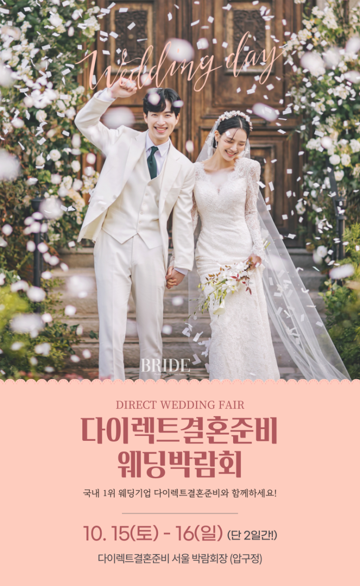  다이렉트결혼준비 웨딩박람회[천안에서 결혼준비ing 후기]/추천인:뽐토리