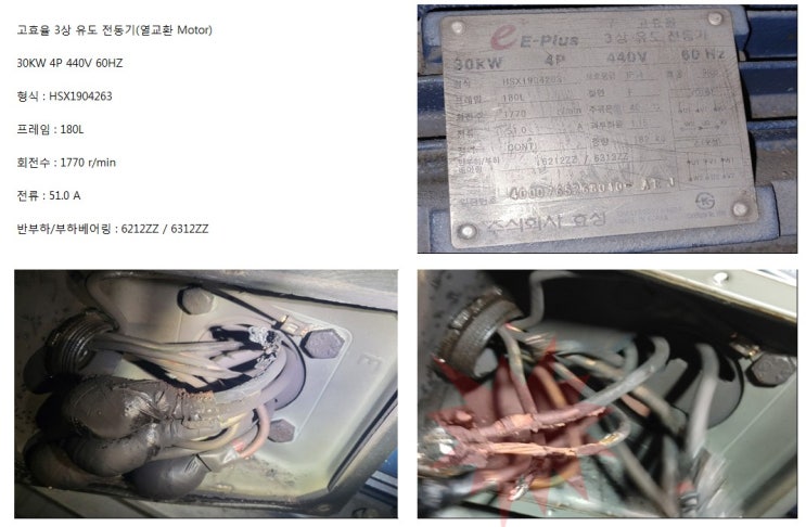  Motor(모터) 전원 Cable(케이블)의 열화_전기_발자국_1