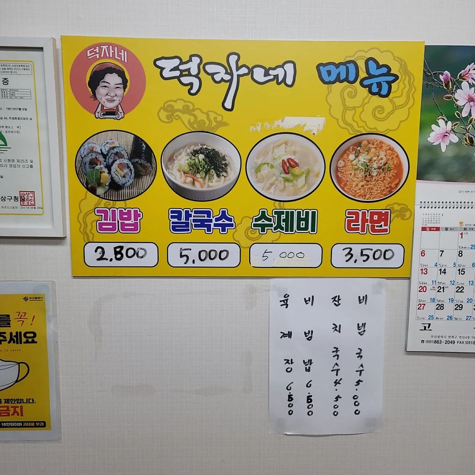 Deokjanekalguksu photo 3