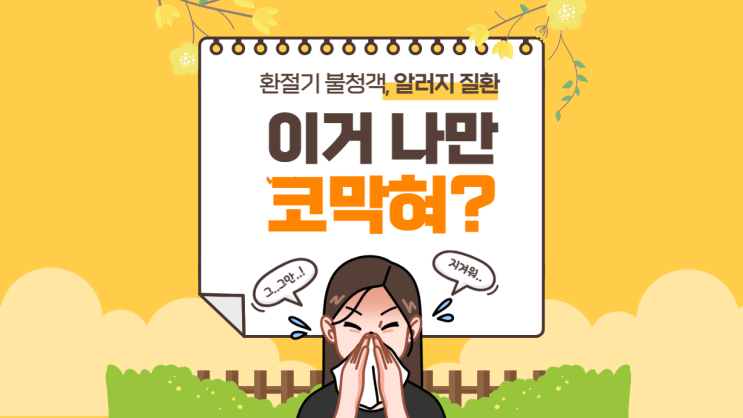  코막힘 뚫는법! 어린이 비염관리! 비염 병원 처방약! 비염 완화 방법