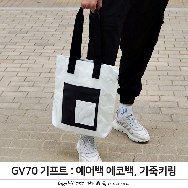 제네시스 GV70 기프트 박스 에어백 에코백 가죽키링 후기