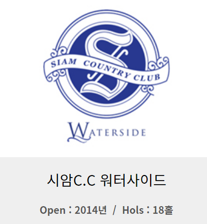  태국 파타야 시암CC 골프여행