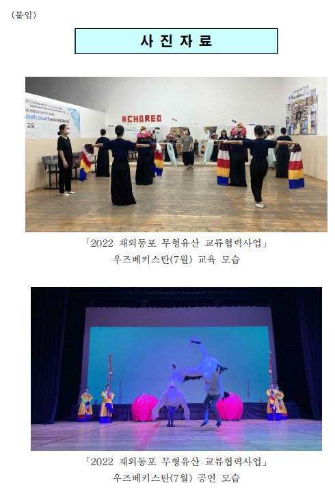 중앙아시아 재외동포와 함께하는 한국의 무형유산_문화재청 중앙아시아 재외동포와 함께하는 한국의 무형유산_문화재청