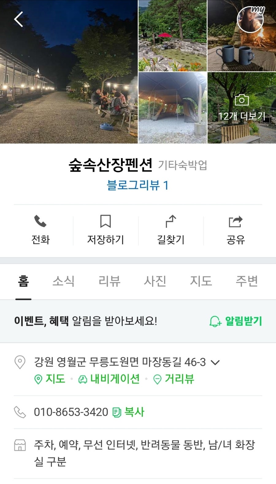숲속산장 사진 1
