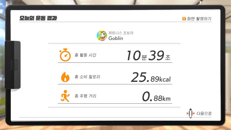 링피트 3일차 링피트 3일차