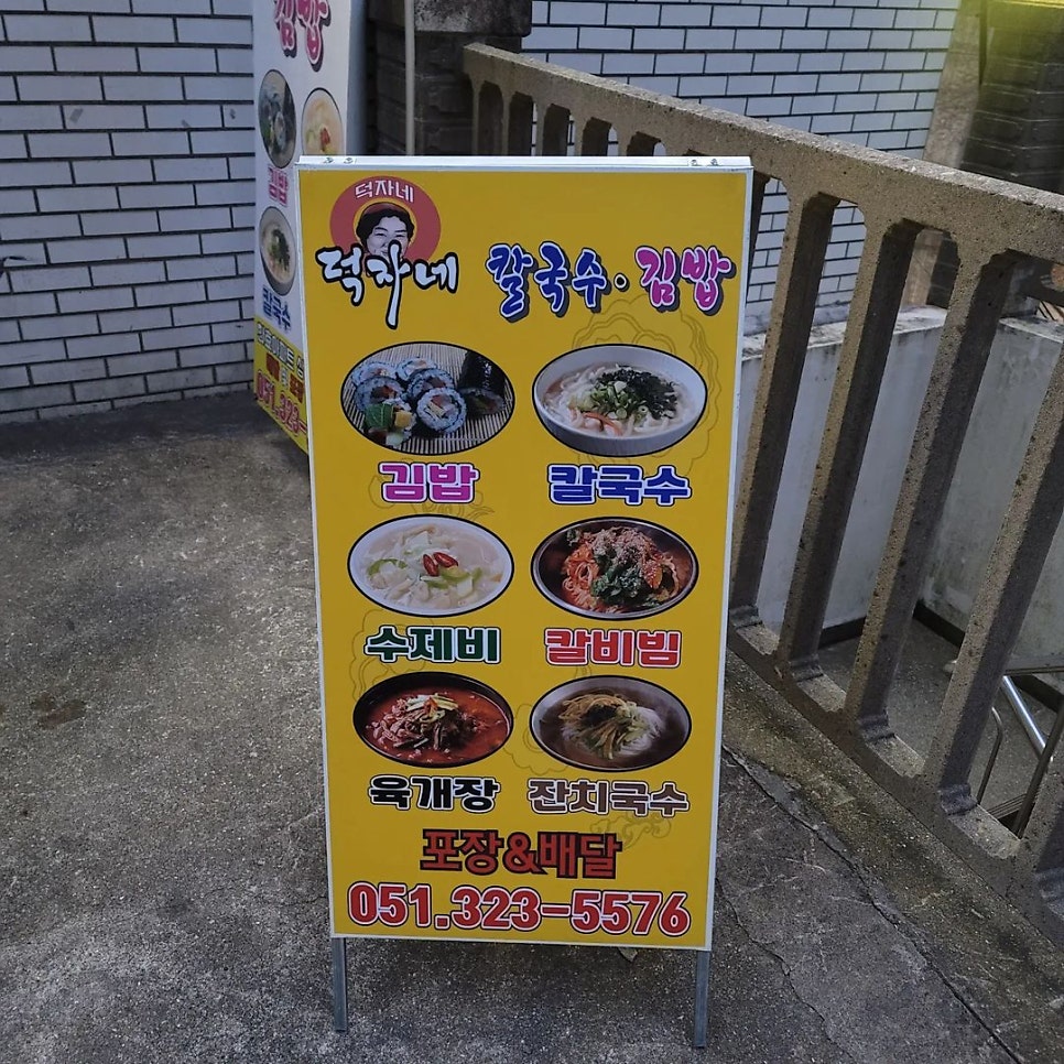 Deokjanekalguksu photo 2