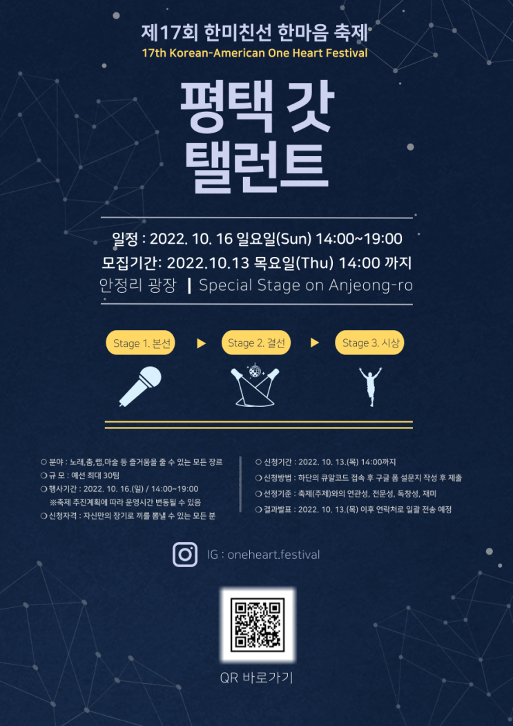  [평택 갓 탤런트 참가신청 안내] / [Pyeongtaek's Got Talent is looking for talented people]